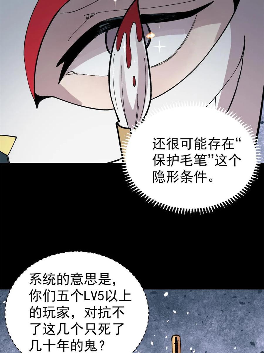 玩家凶猛 28 临摹符箓 第39页