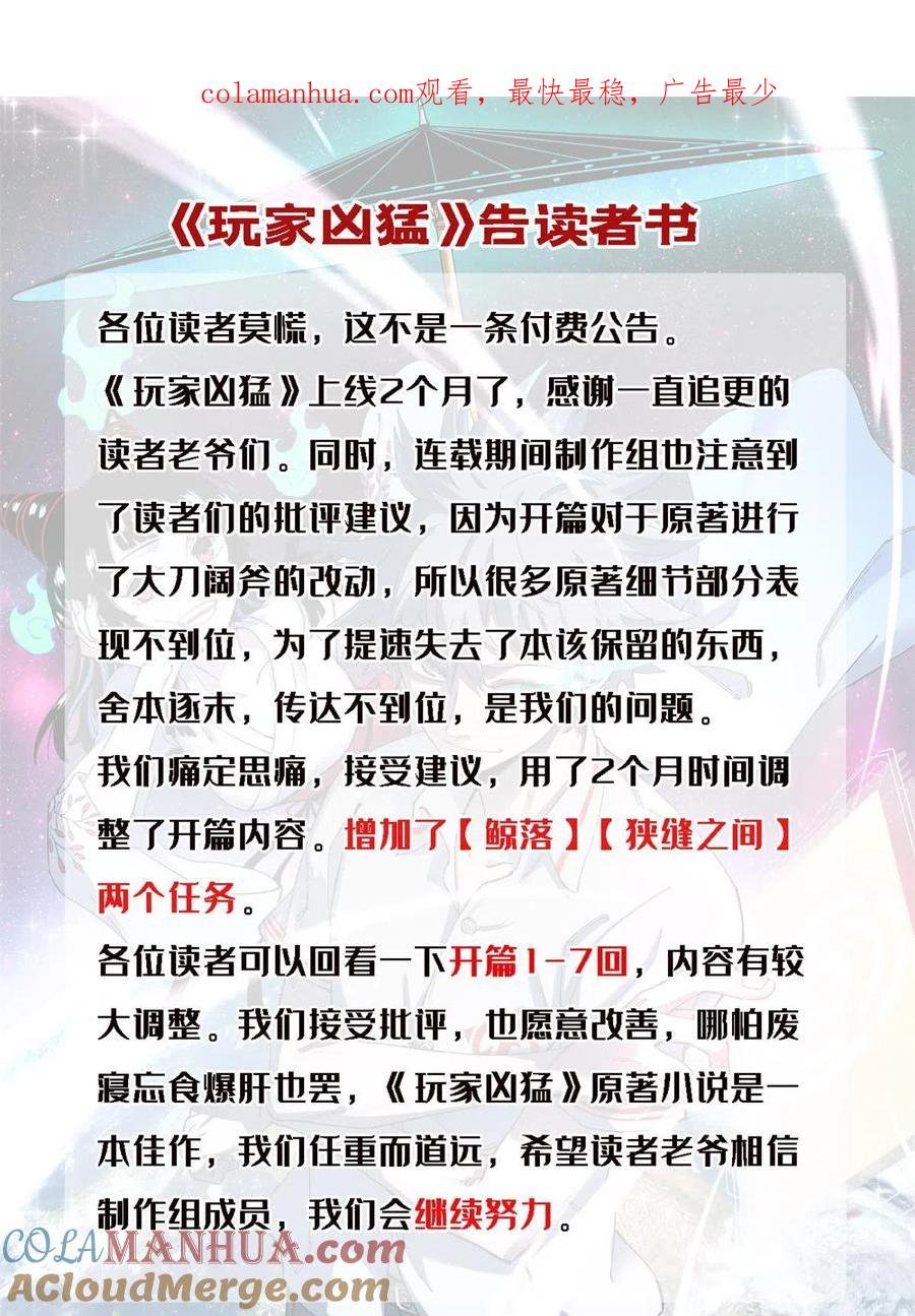 玩家凶猛 前期修改公告 第1页