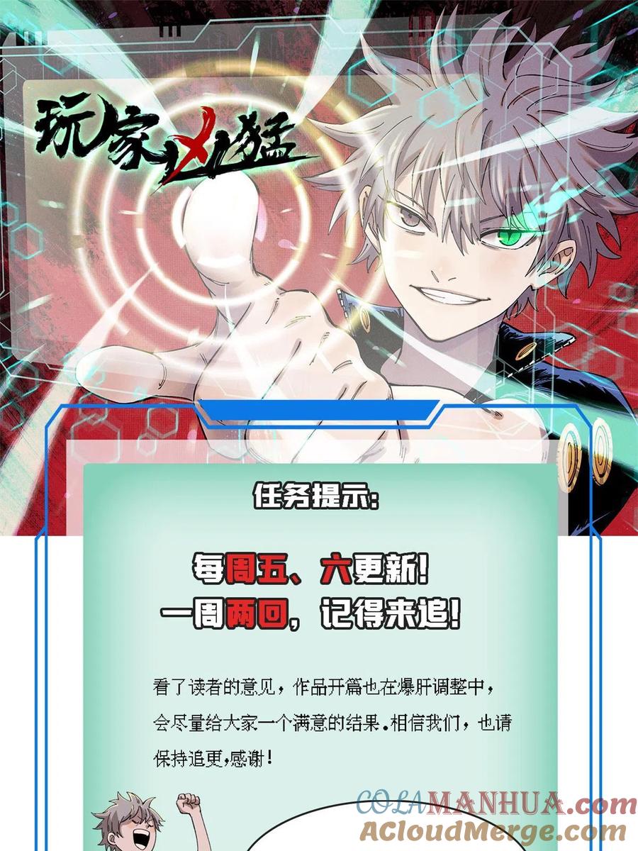 玩家凶猛 29 瓮中之鳖 第70页