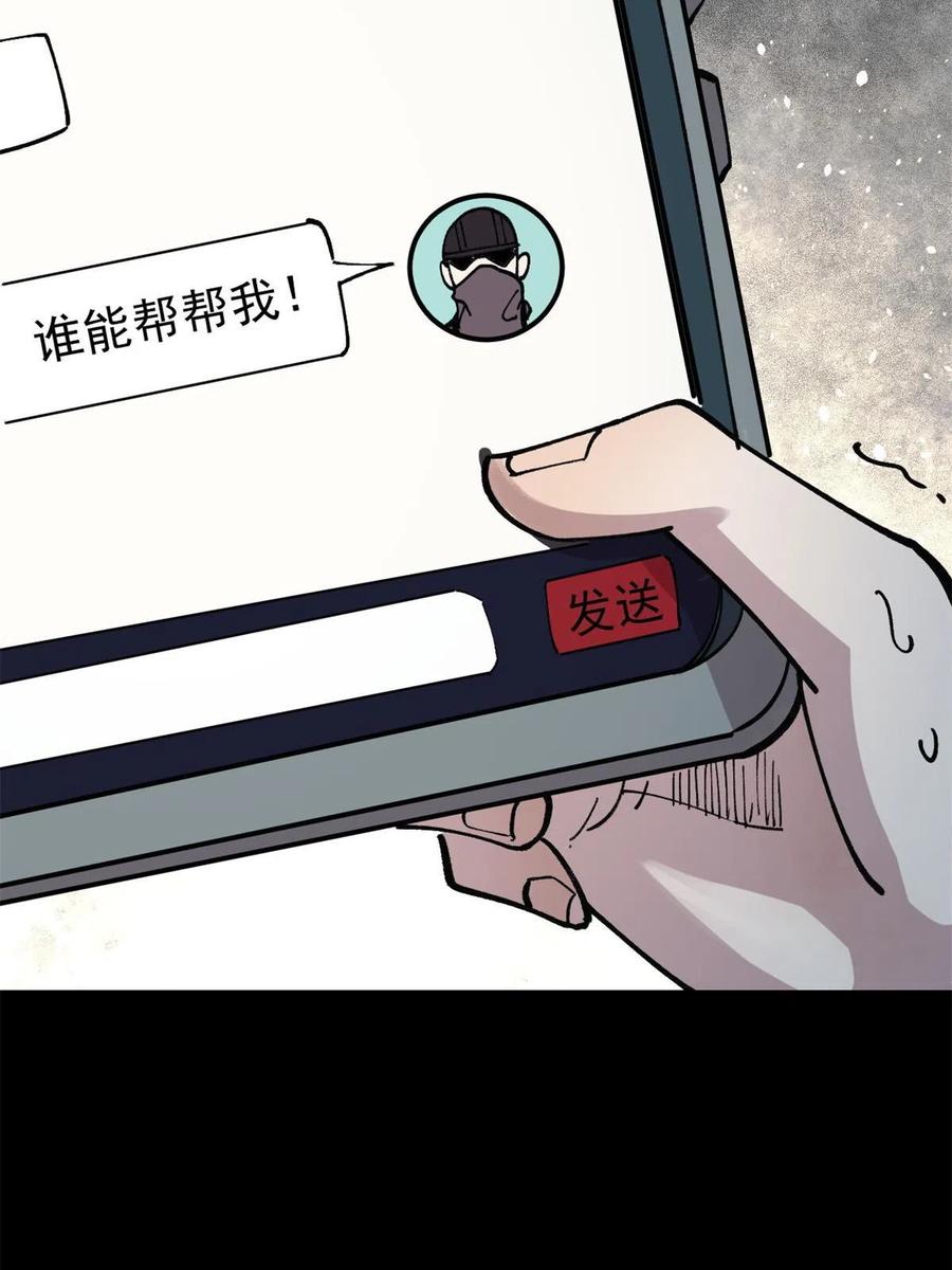 玩家凶猛 29 瓮中之鳖 第6页