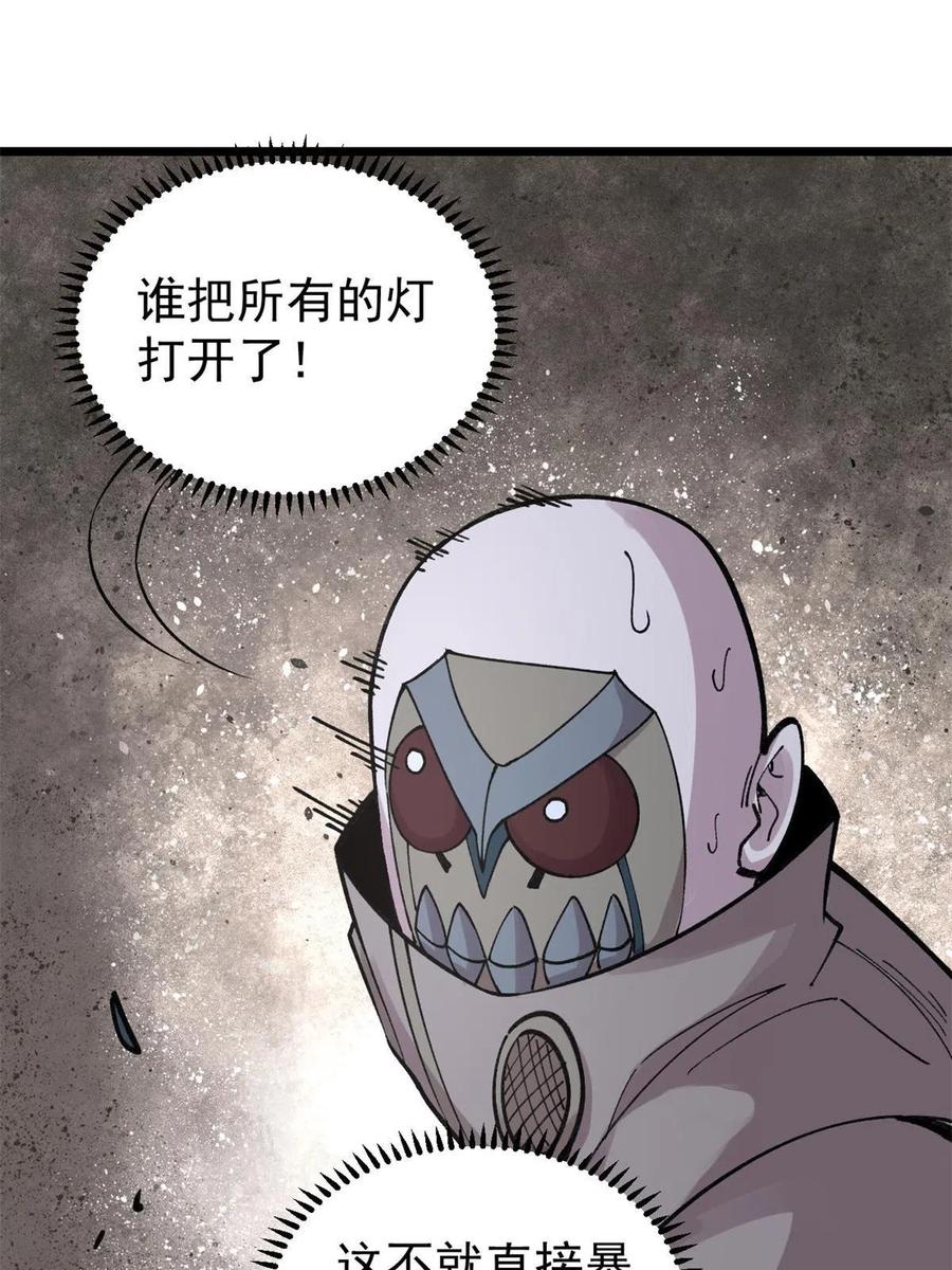 玩家凶猛 29 瓮中之鳖 第24页