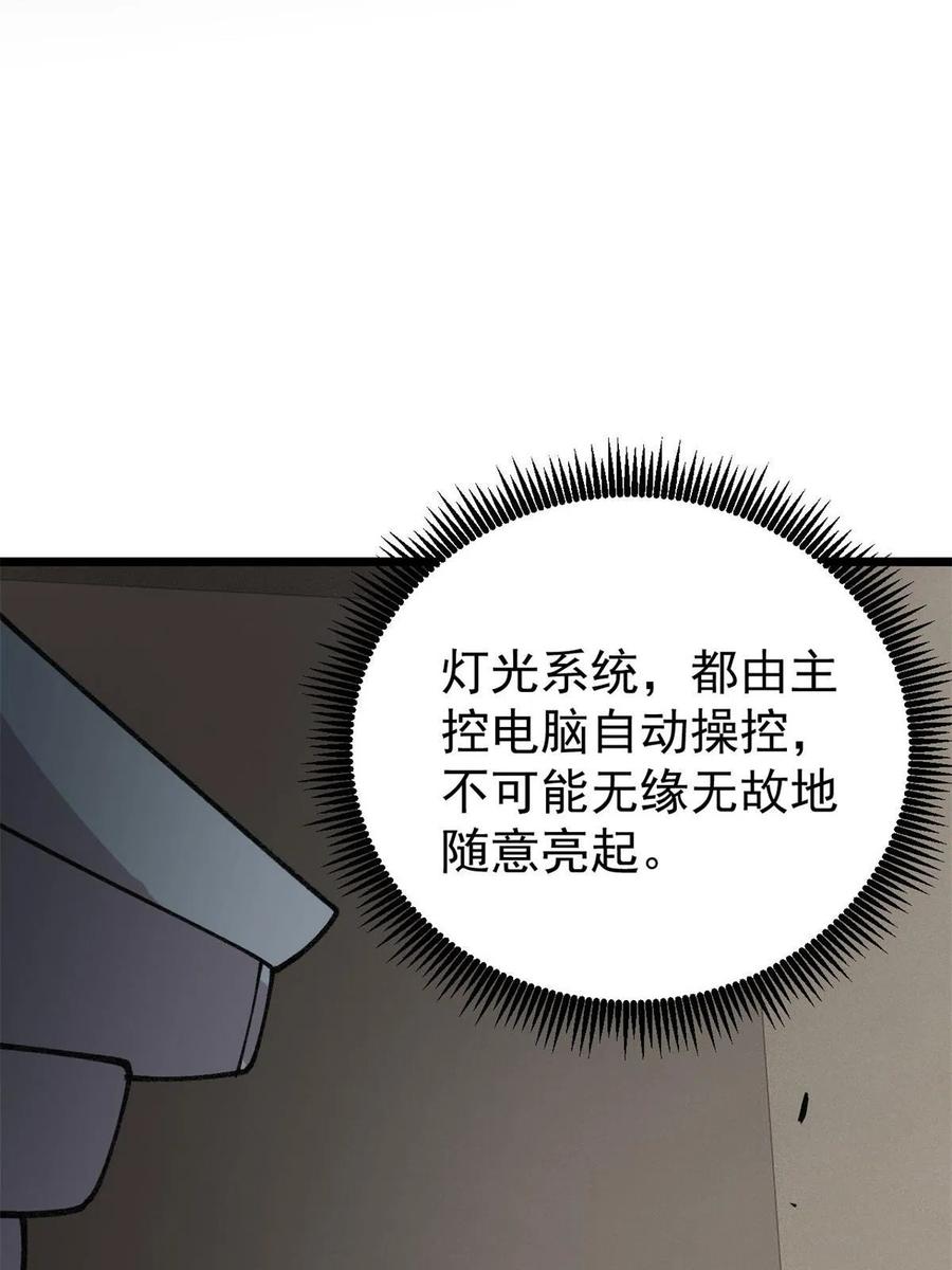 玩家凶猛 29 瓮中之鳖 第45页