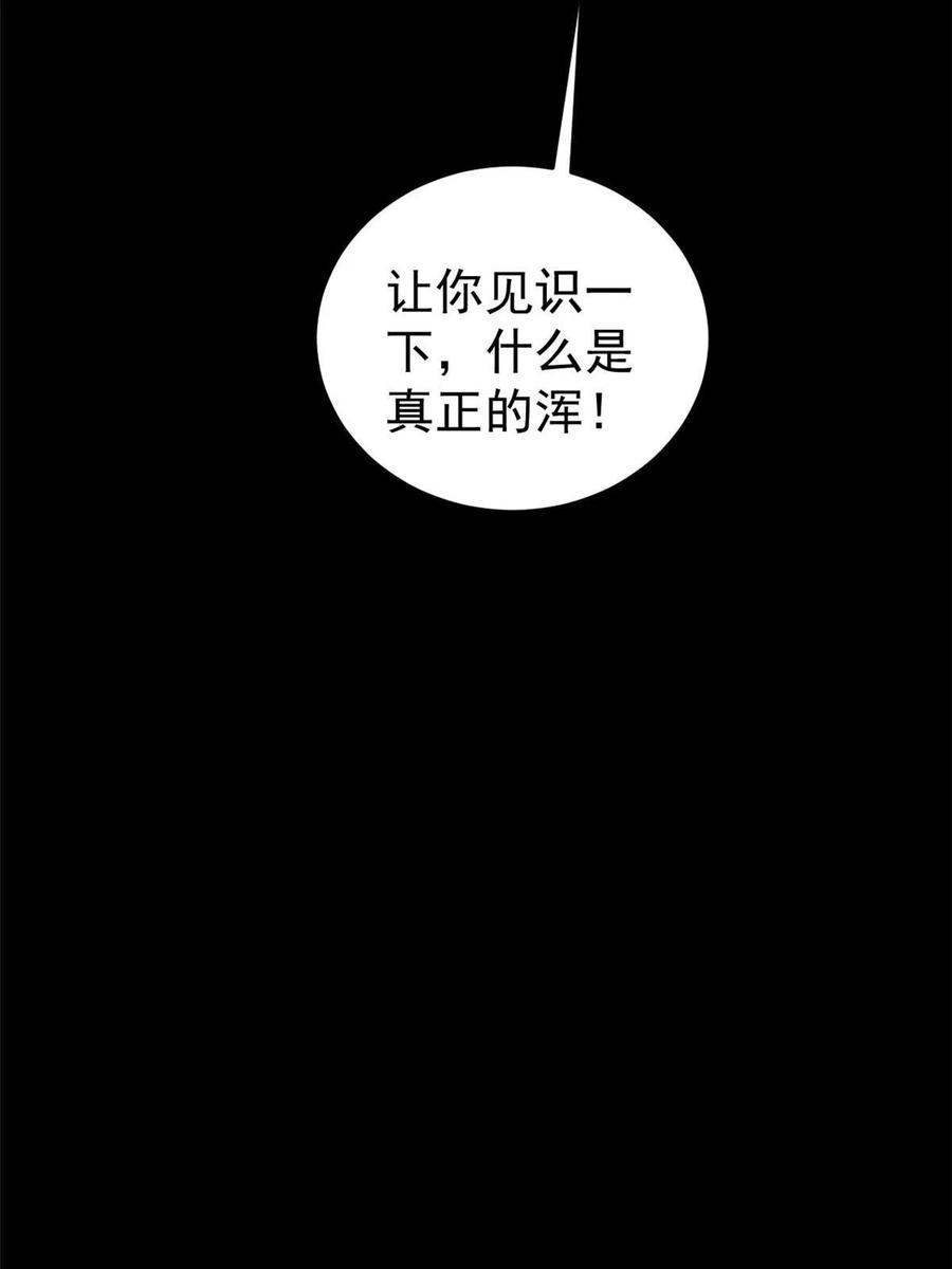 玩家凶猛 30 熊孩子 第71页