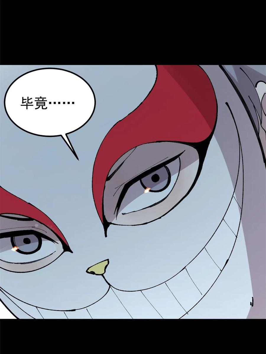 玩家凶猛 30 熊孩子 第51页