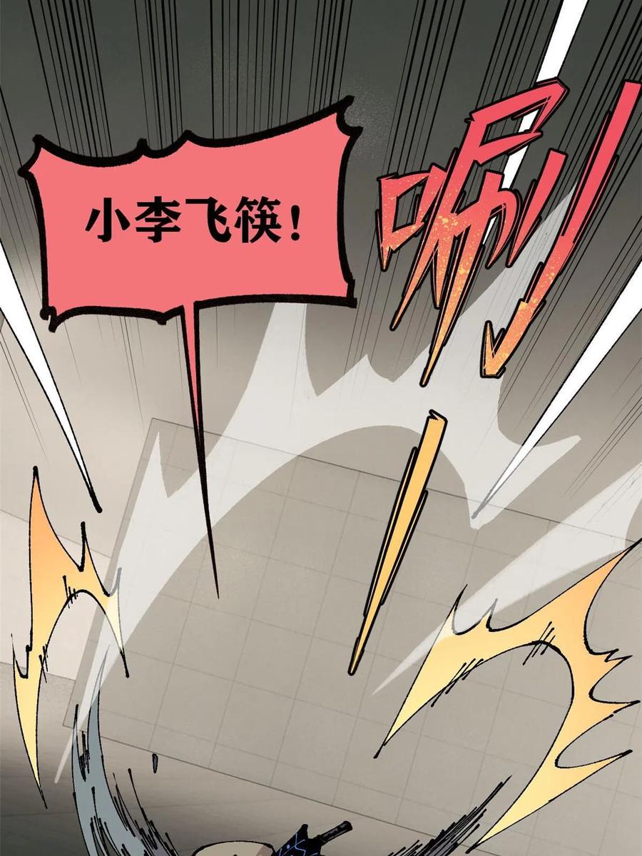 玩家凶猛 30 熊孩子 第41页