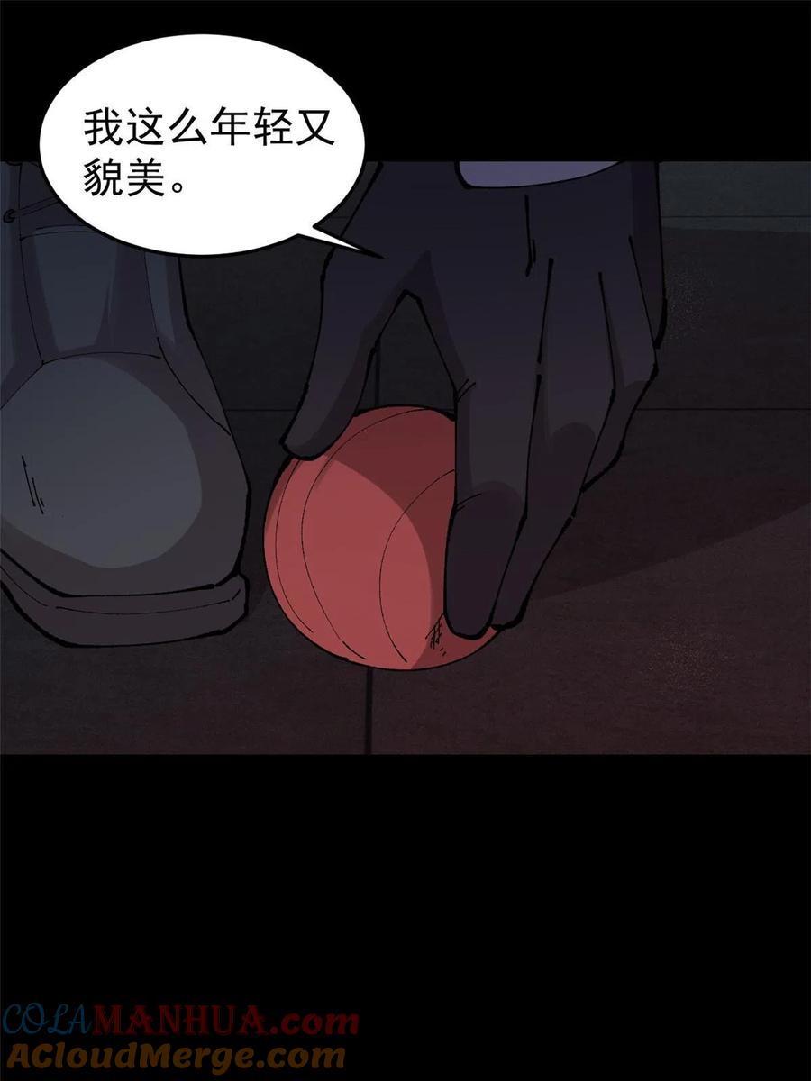 玩家凶猛 30 熊孩子 第61页