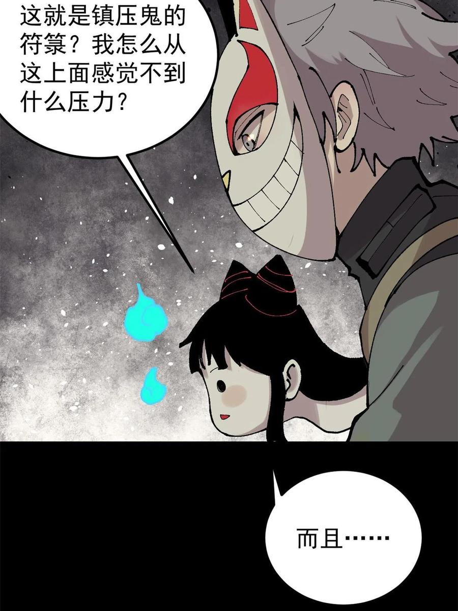 玩家凶猛 30 熊孩子 第47页