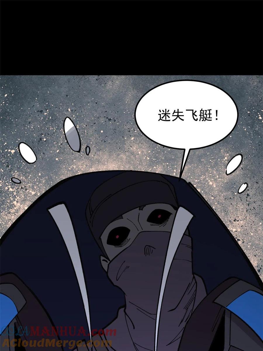 玩家凶猛 30 熊孩子 第4页