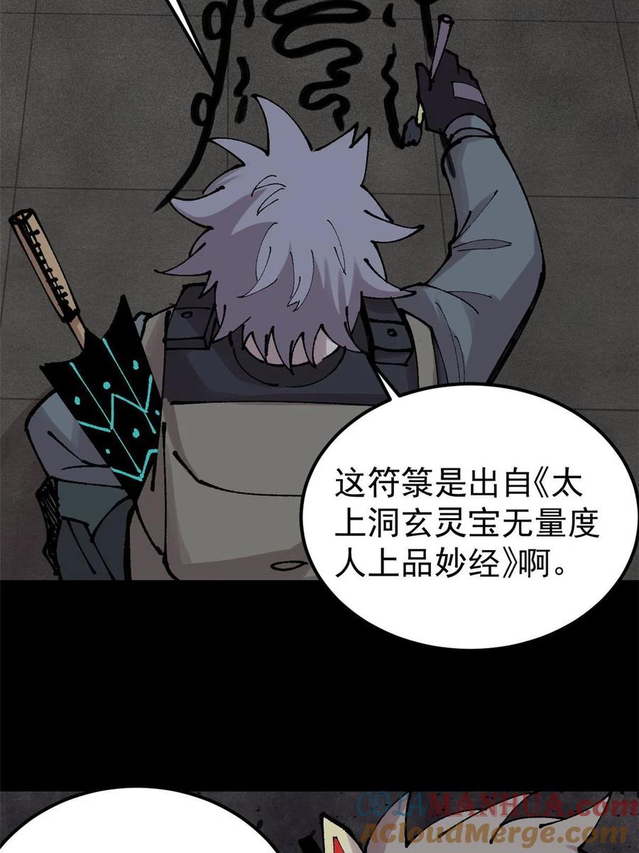 玩家凶猛 30 熊孩子 第46页