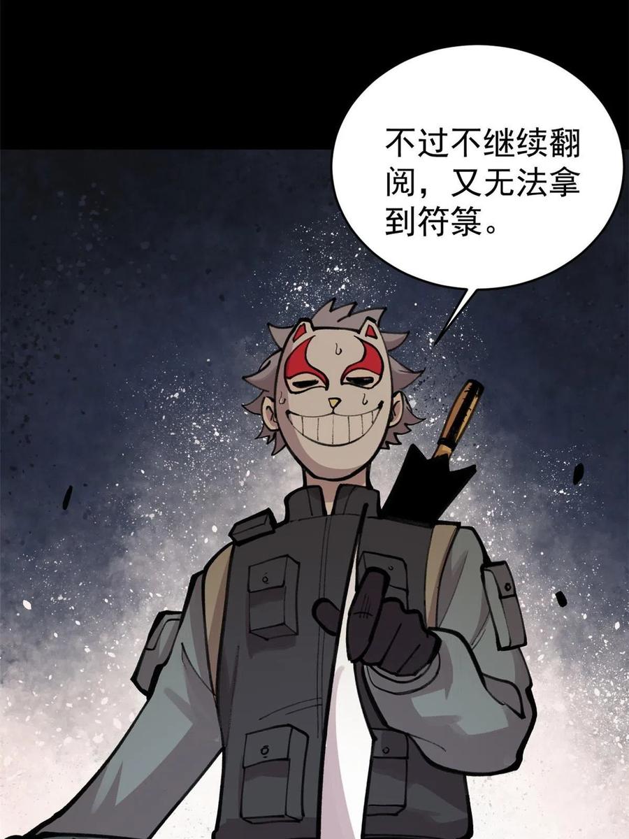 玩家凶猛 31 宣传手册 第60页