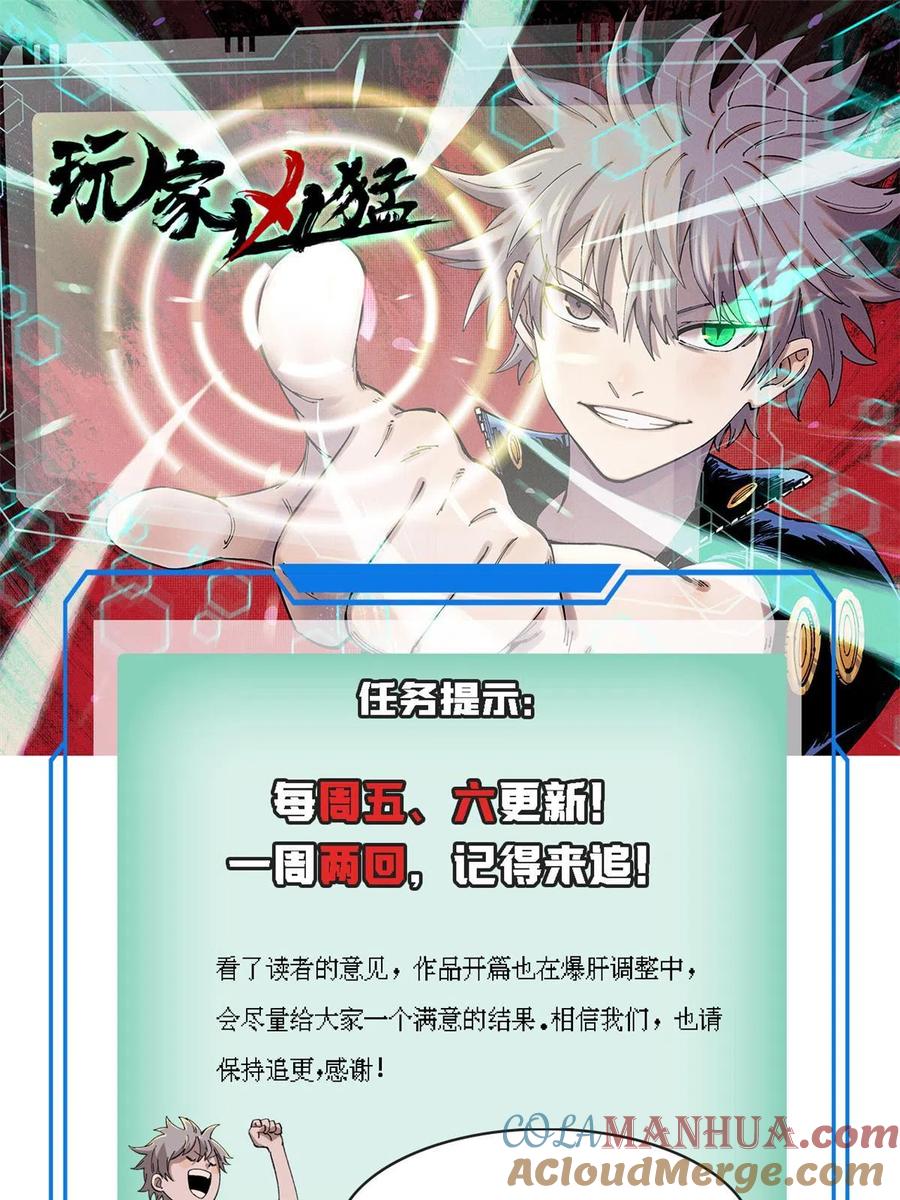 玩家凶猛 31 宣传手册 第82页