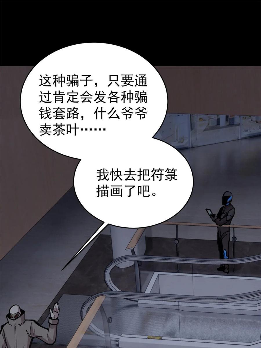 玩家凶猛 32 走了熊孩子，来了熊家长 第27页