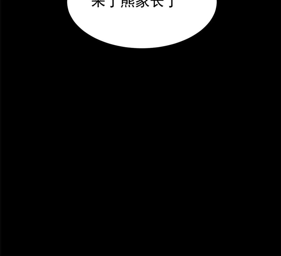 玩家凶猛 32 走了熊孩子，来了熊家长 第71页