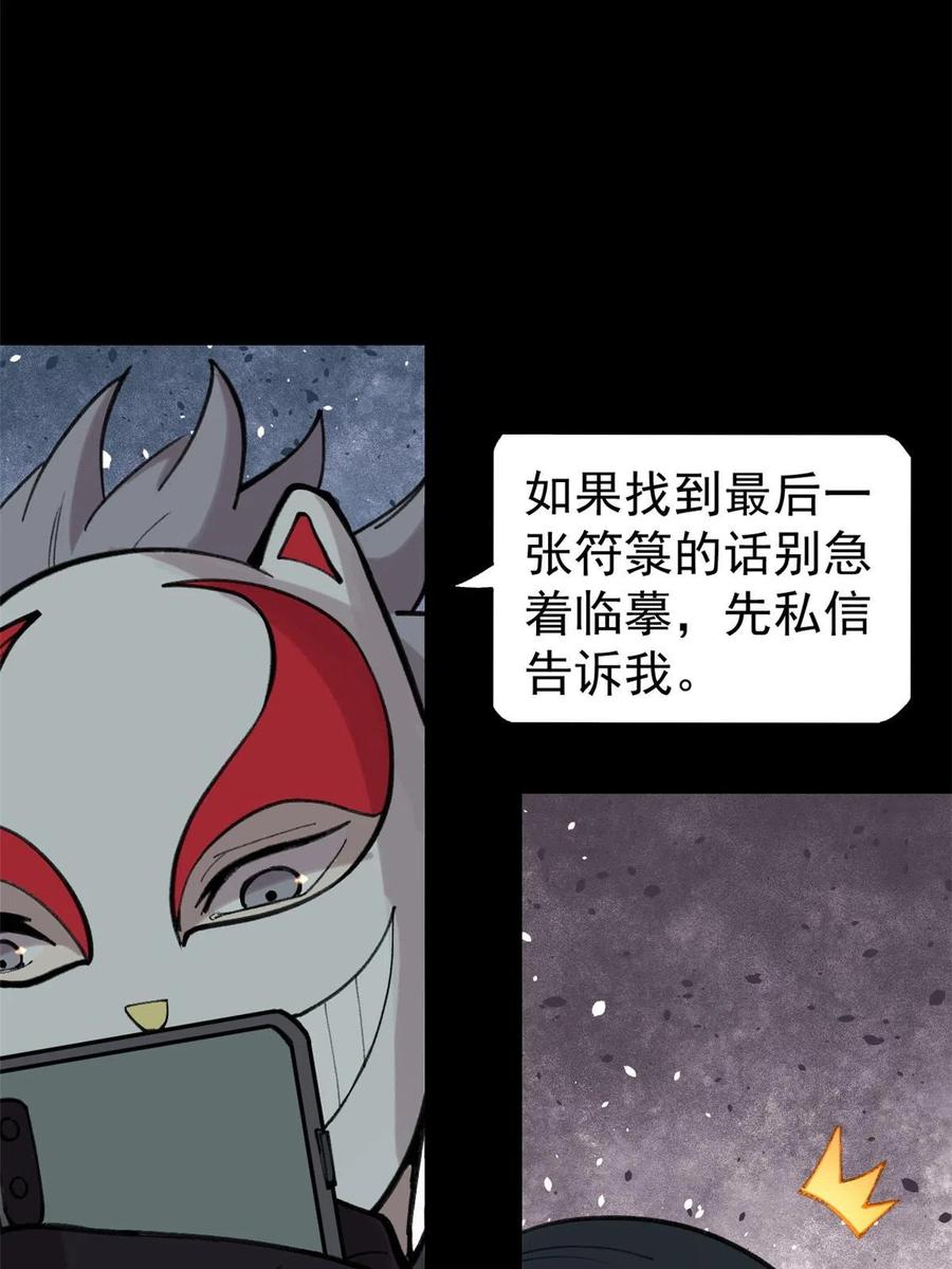 玩家凶猛 32 走了熊孩子，来了熊家长 第35页