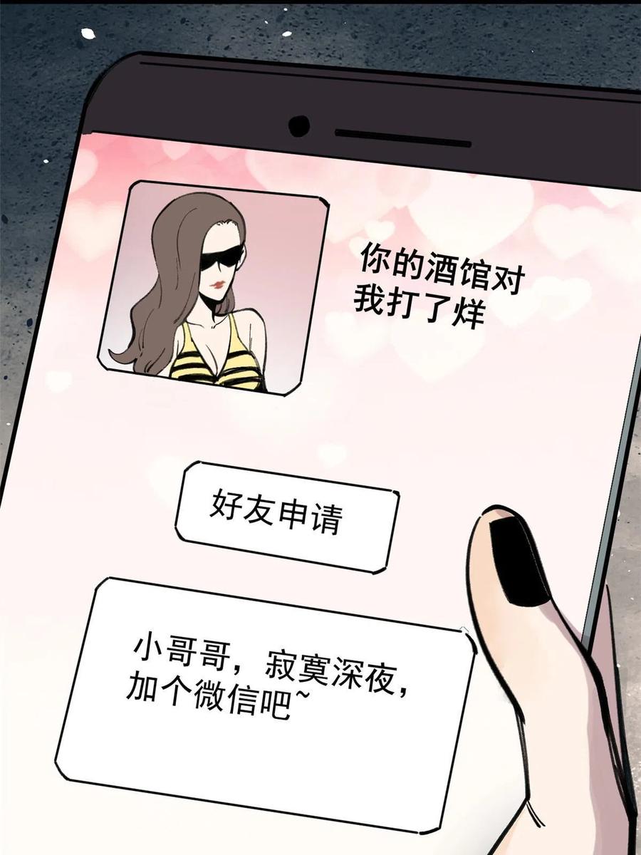 玩家凶猛 32 走了熊孩子，来了熊家长 第24页