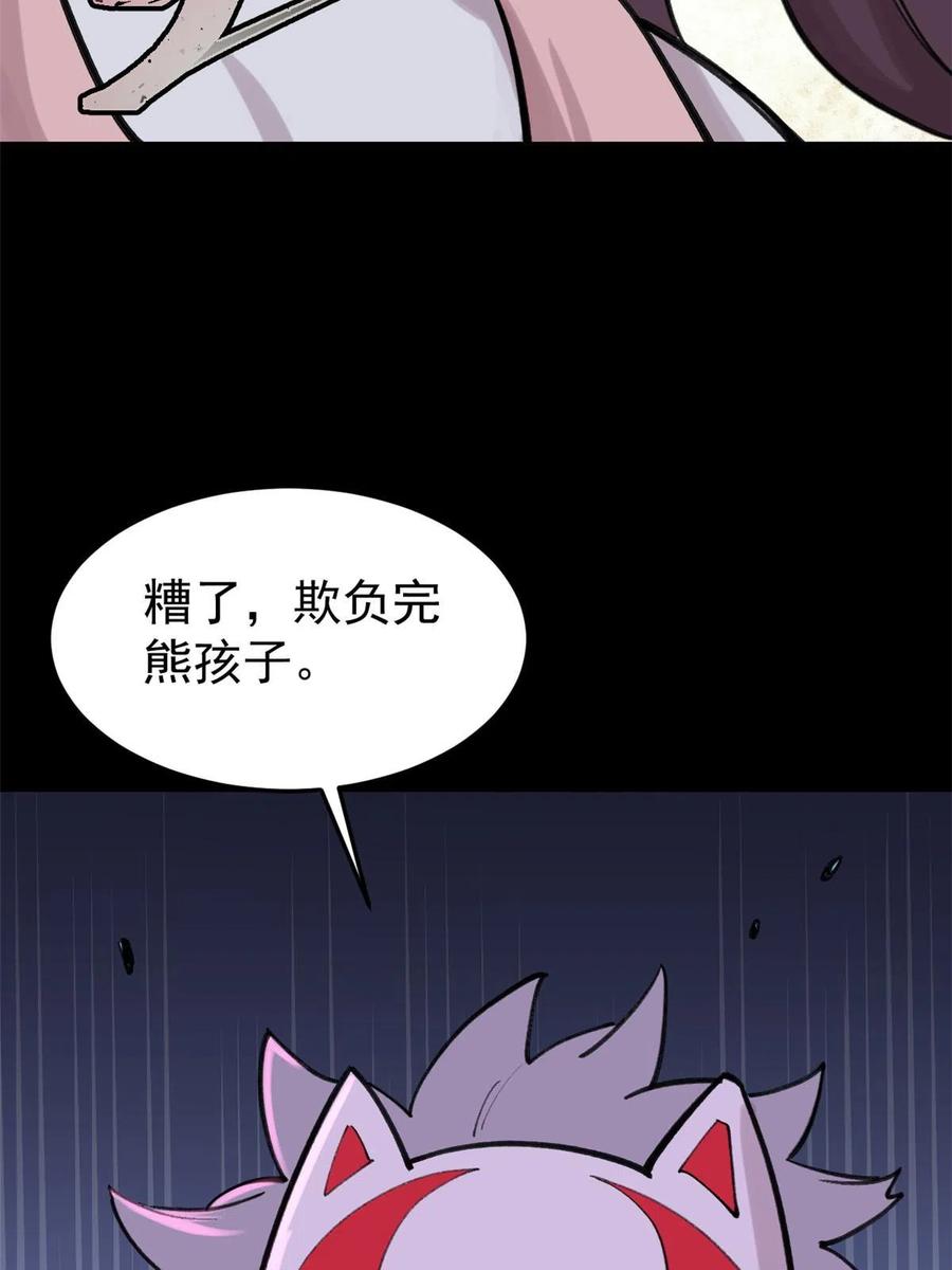 玩家凶猛 32 走了熊孩子，来了熊家长 第69页