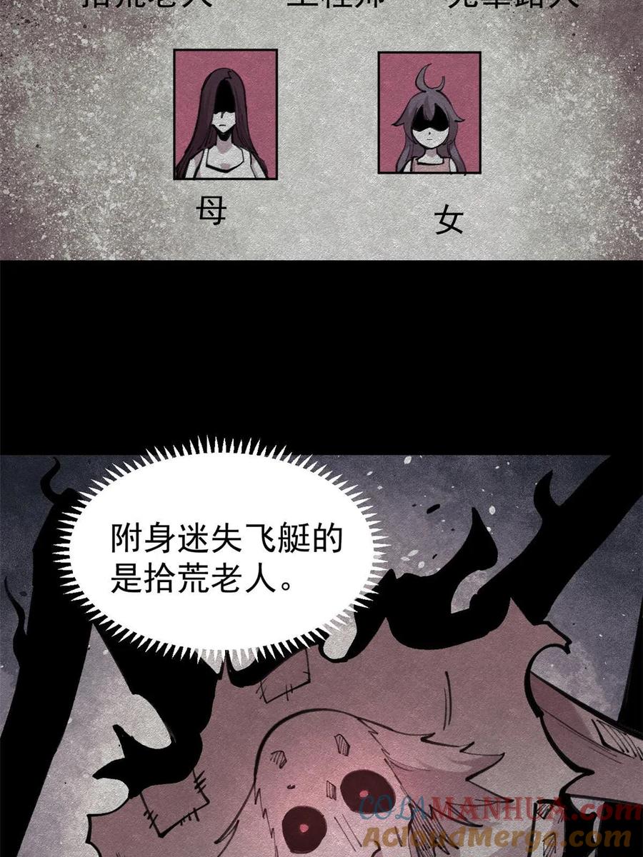 玩家凶猛 32 走了熊孩子，来了熊家长 第43页