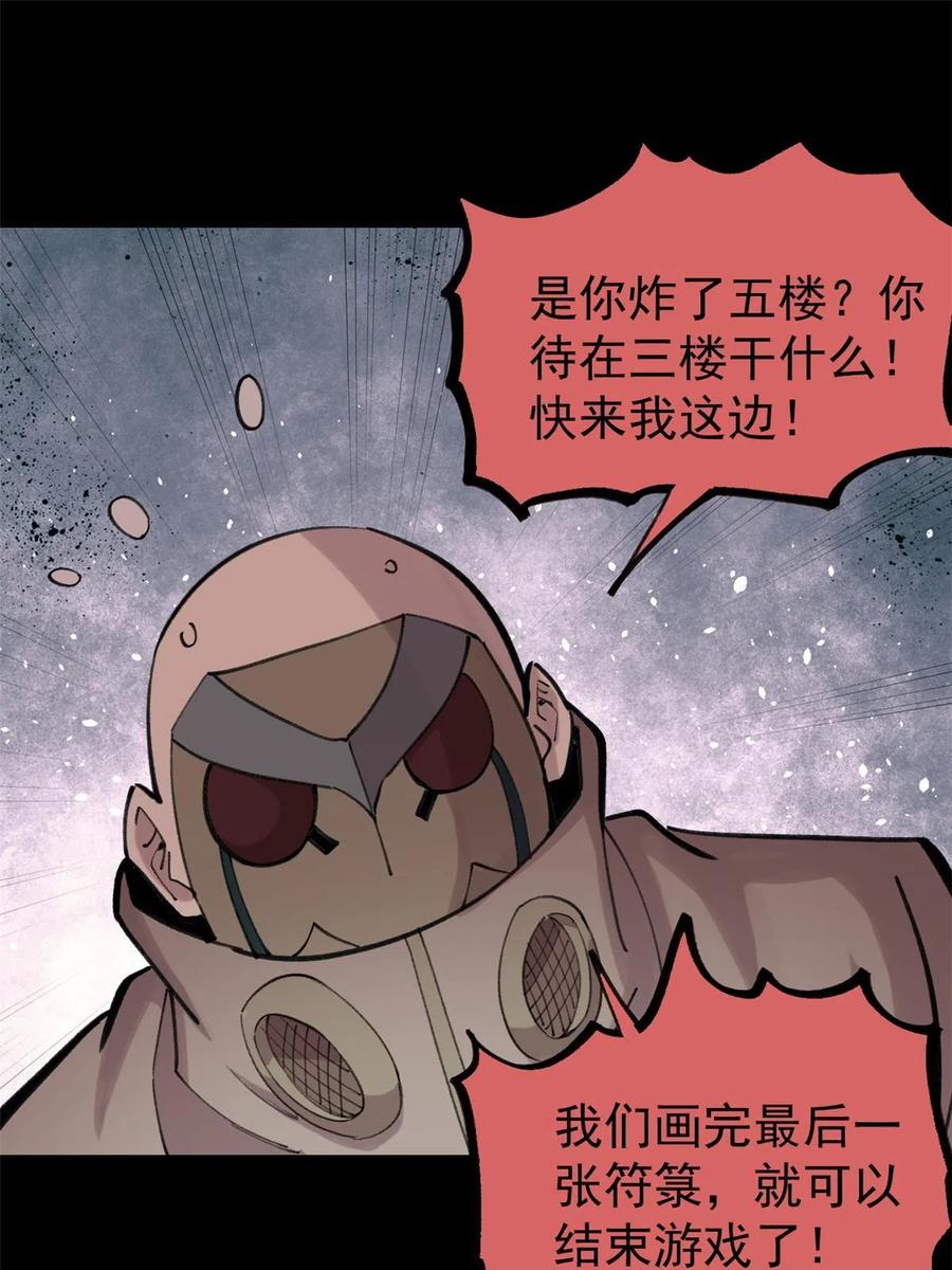 玩家凶猛 32 走了熊孩子，来了熊家长 第59页