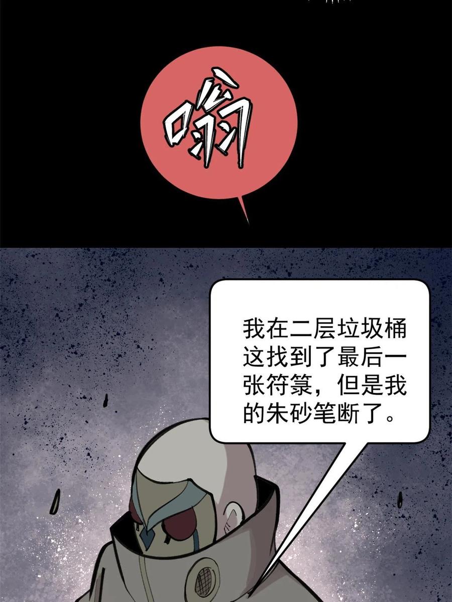 玩家凶猛 32 走了熊孩子，来了熊家长 第47页