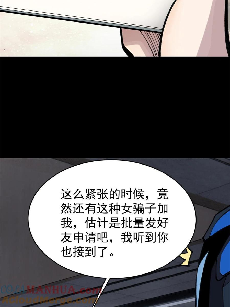 玩家凶猛 32 走了熊孩子，来了熊家长 第25页