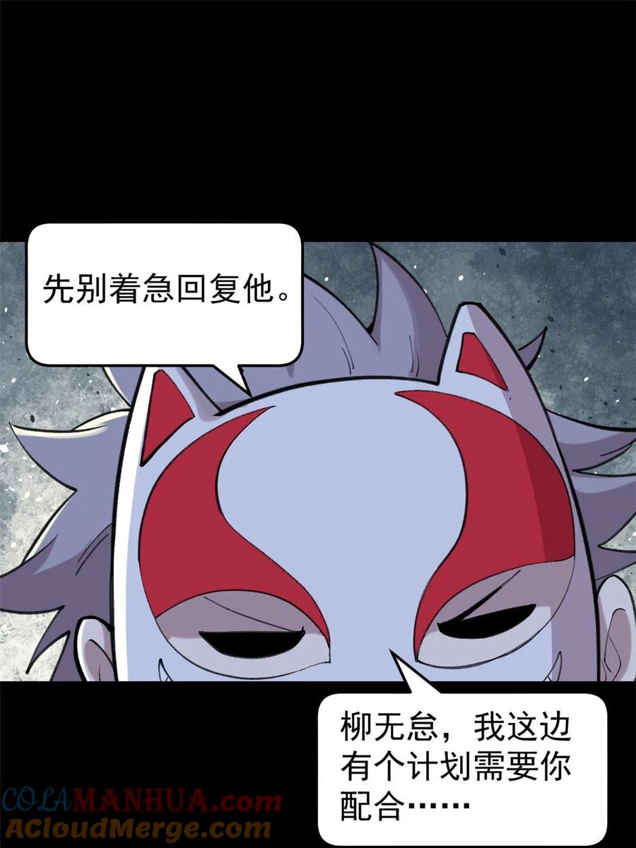 玩家凶猛 32 走了熊孩子，来了熊家长 第49页