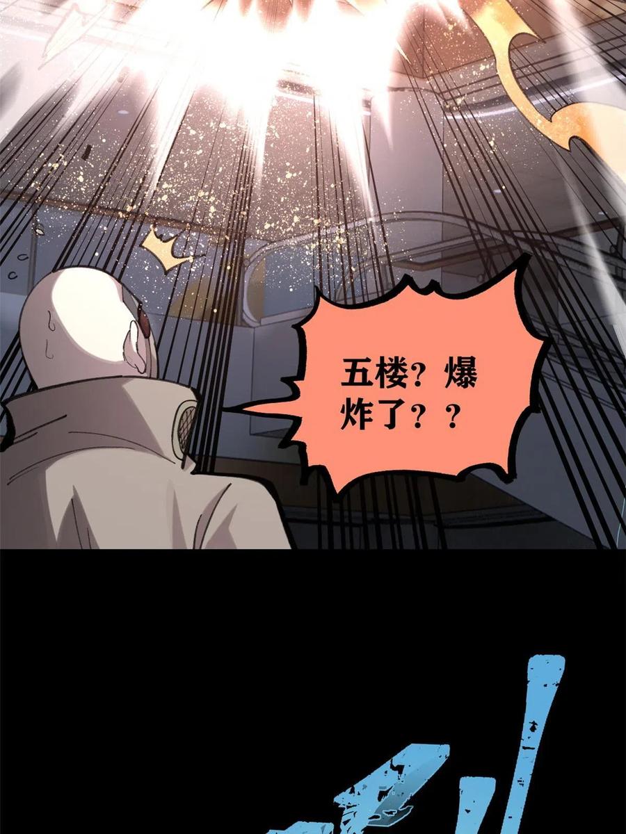 玩家凶猛 32 走了熊孩子，来了熊家长 第54页