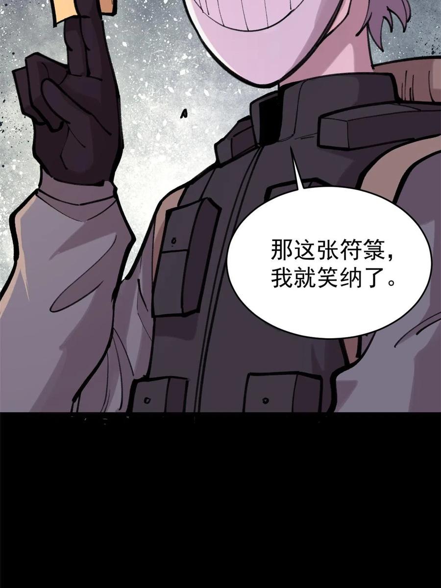 玩家凶猛 32 走了熊孩子，来了熊家长 第18页