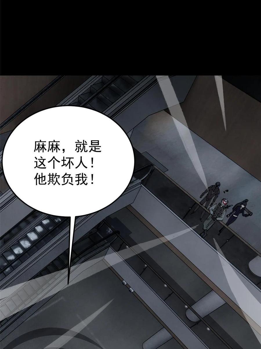 玩家凶猛 32 走了熊孩子，来了熊家长 第66页