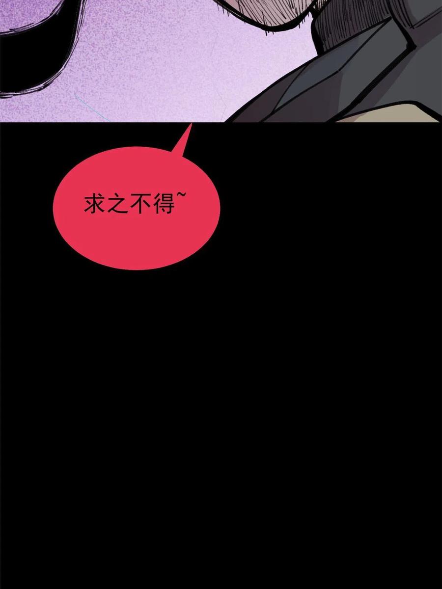 玩家凶猛 33 求之不得 第74页