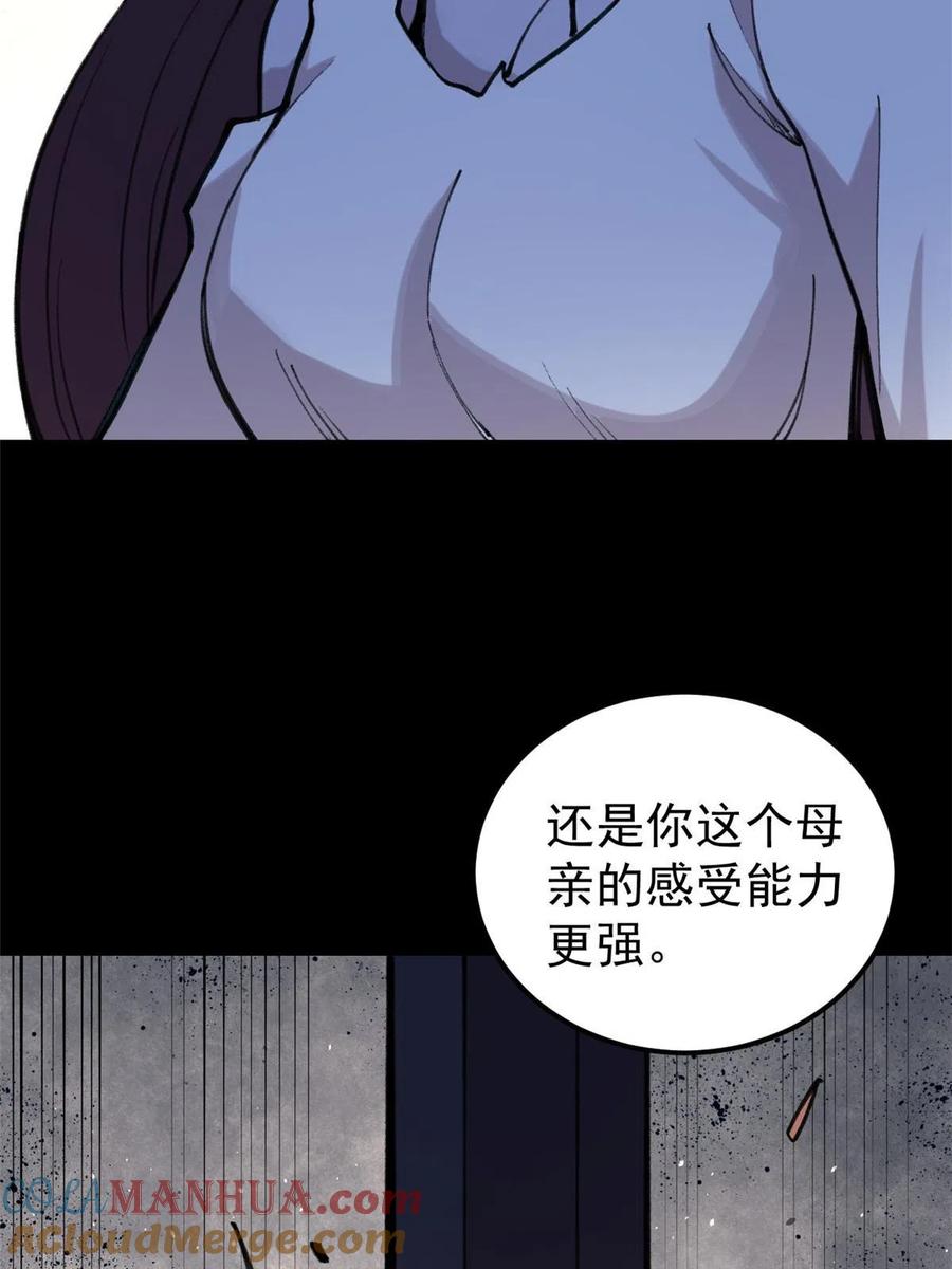 玩家凶猛 33 求之不得 第28页