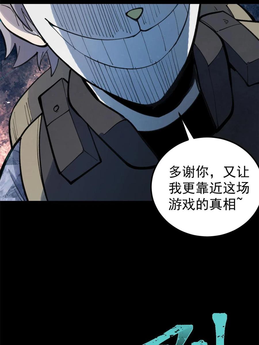 玩家凶猛 33 求之不得 第57页