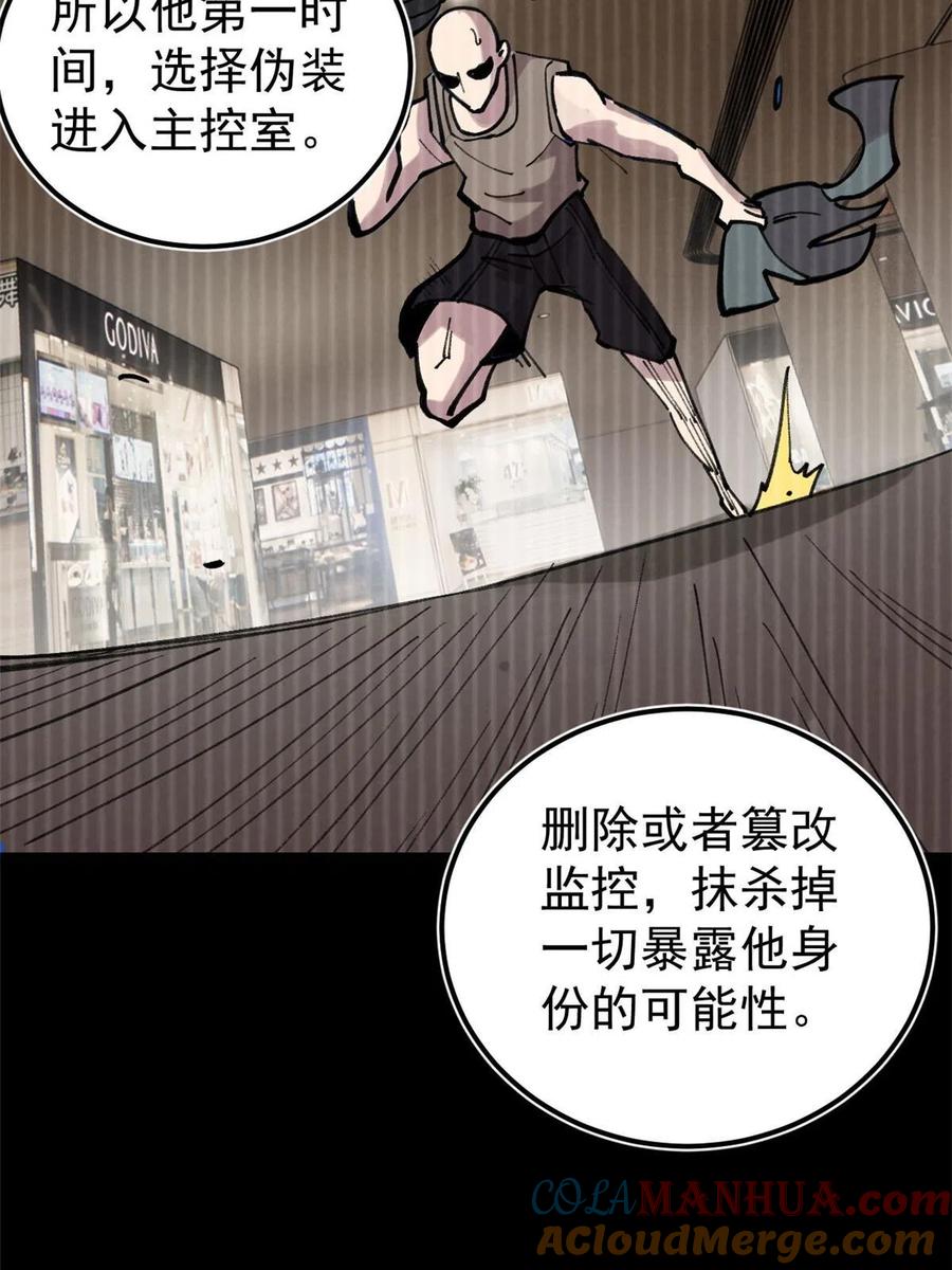 玩家凶猛 34 黑暗丛林法则 第58页