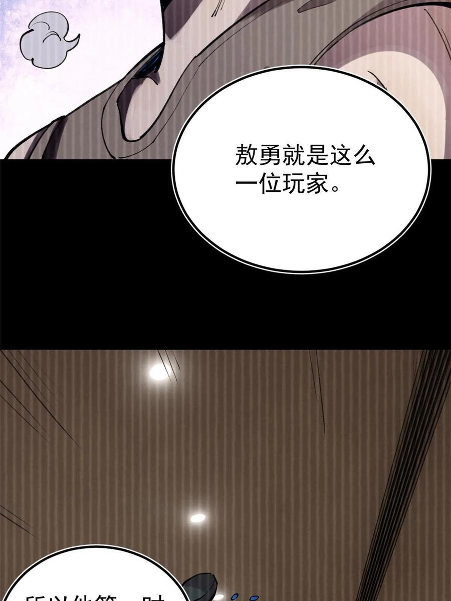 玩家凶猛 34 黑暗丛林法则 第57页