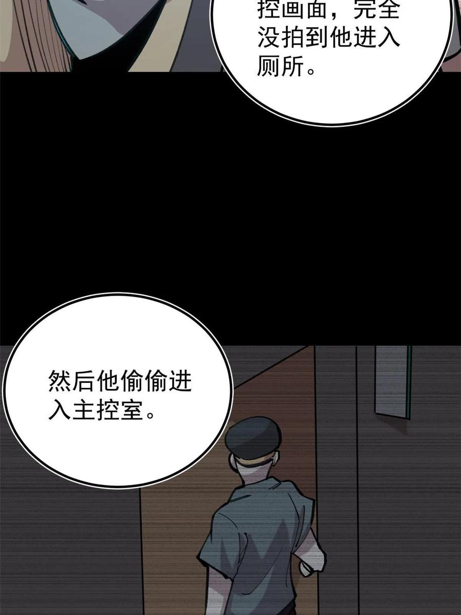 玩家凶猛 34 黑暗丛林法则 第45页