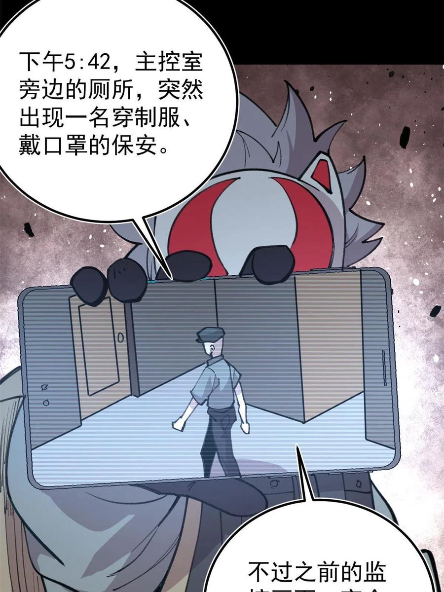 玩家凶猛 34 黑暗丛林法则 第44页