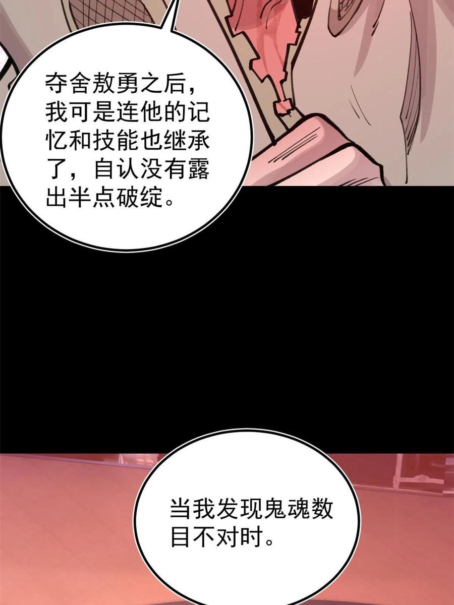玩家凶猛 34 黑暗丛林法则 第42页