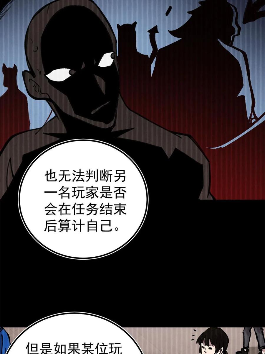 玩家凶猛 34 黑暗丛林法则 第54页