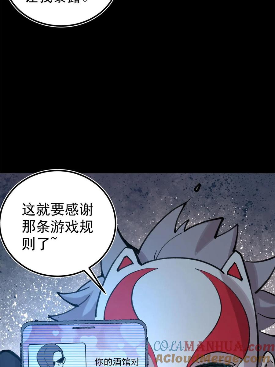 玩家凶猛 34 黑暗丛林法则 第67页