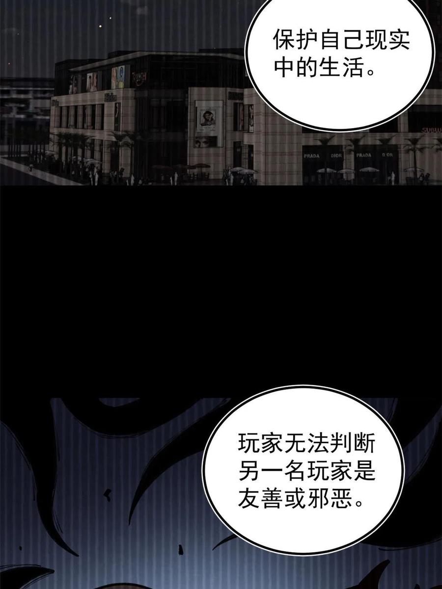 玩家凶猛 34 黑暗丛林法则 第53页