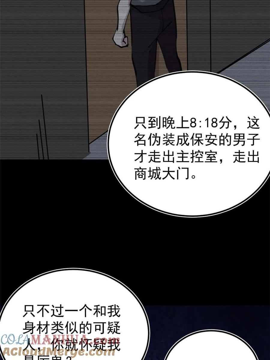 玩家凶猛 34 黑暗丛林法则 第46页