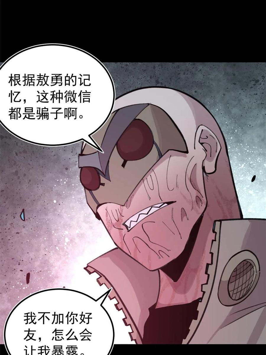 玩家凶猛 34 黑暗丛林法则 第66页