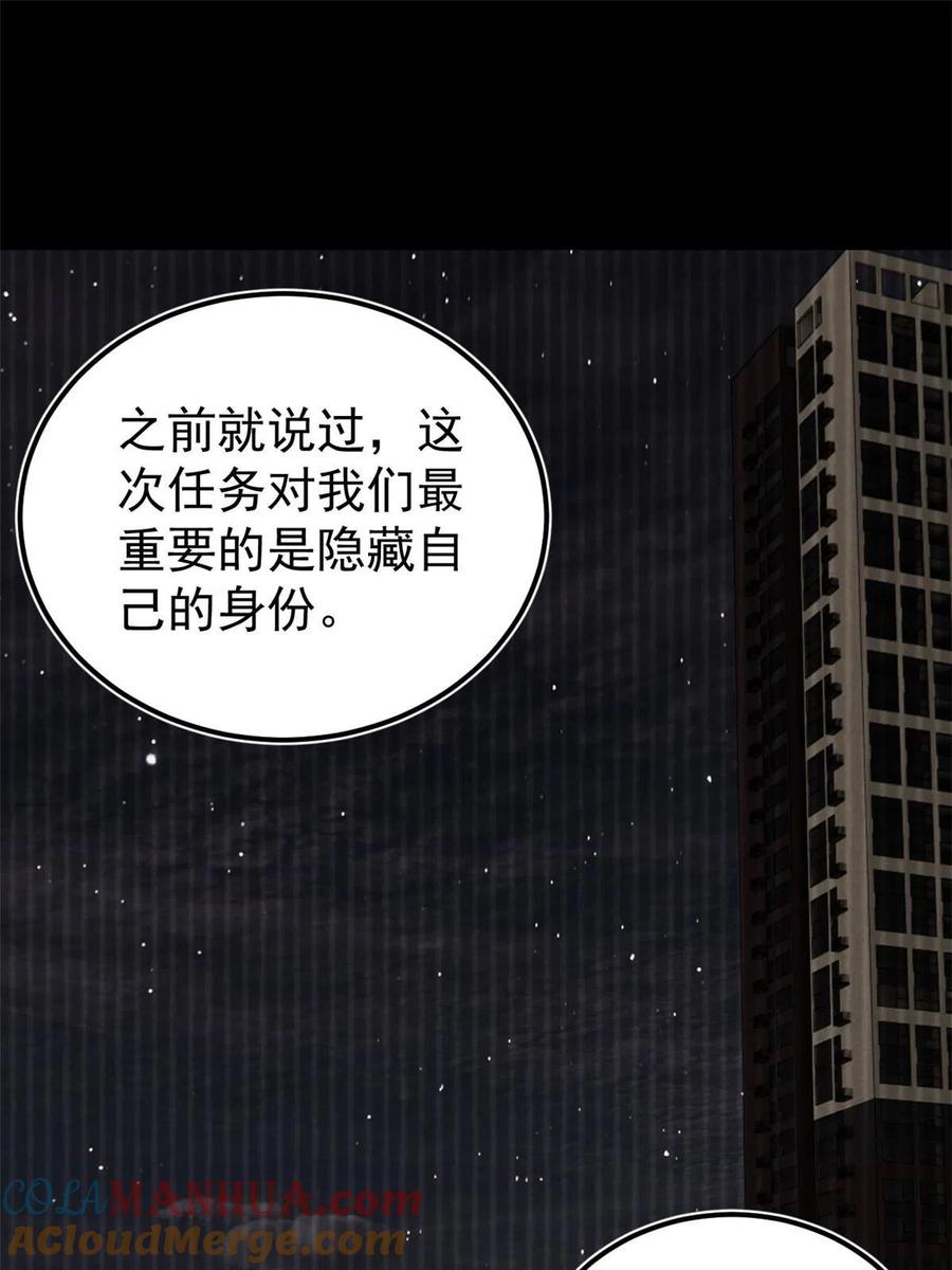 玩家凶猛 34 黑暗丛林法则 第52页