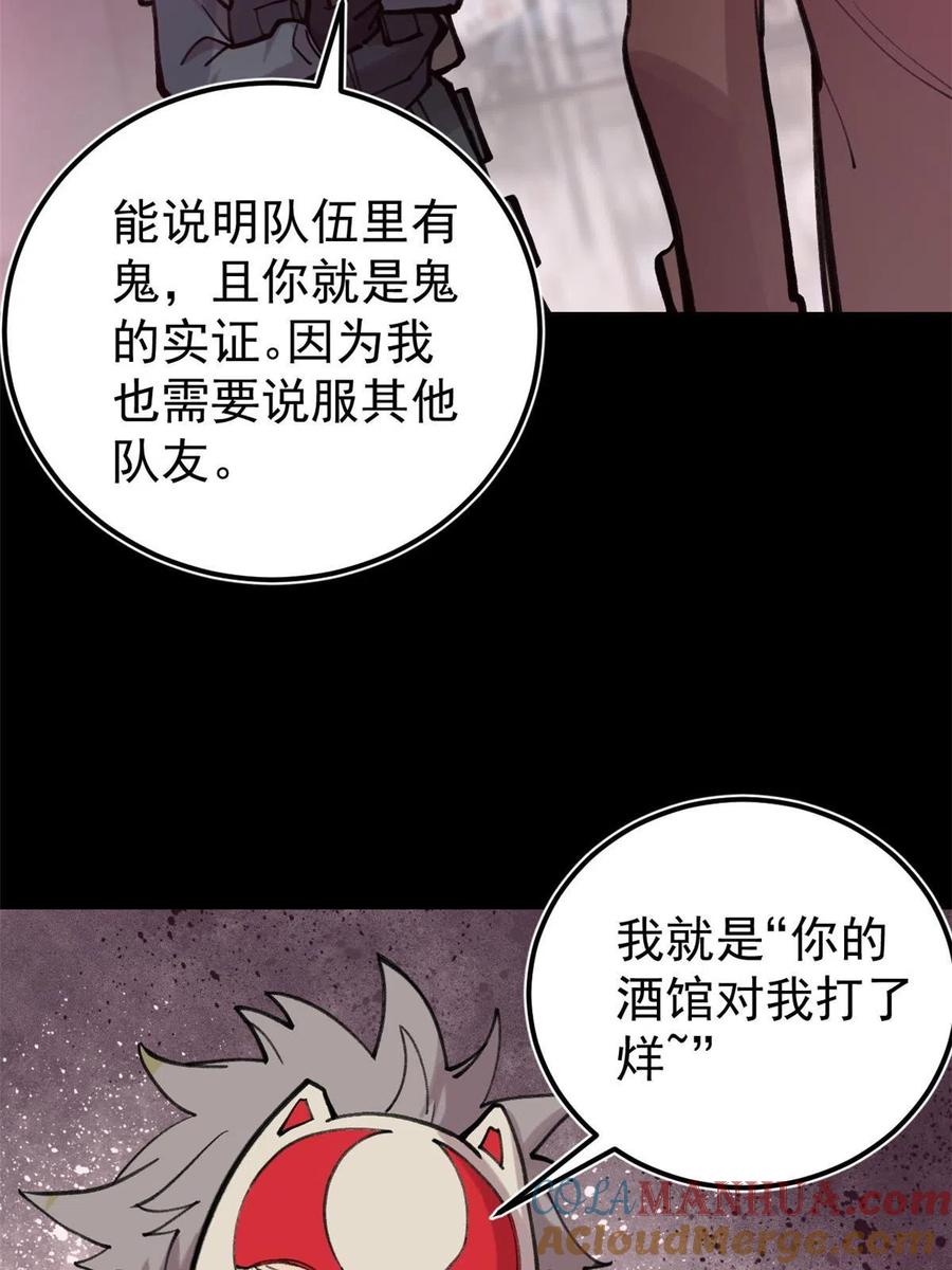 玩家凶猛 34 黑暗丛林法则 第64页