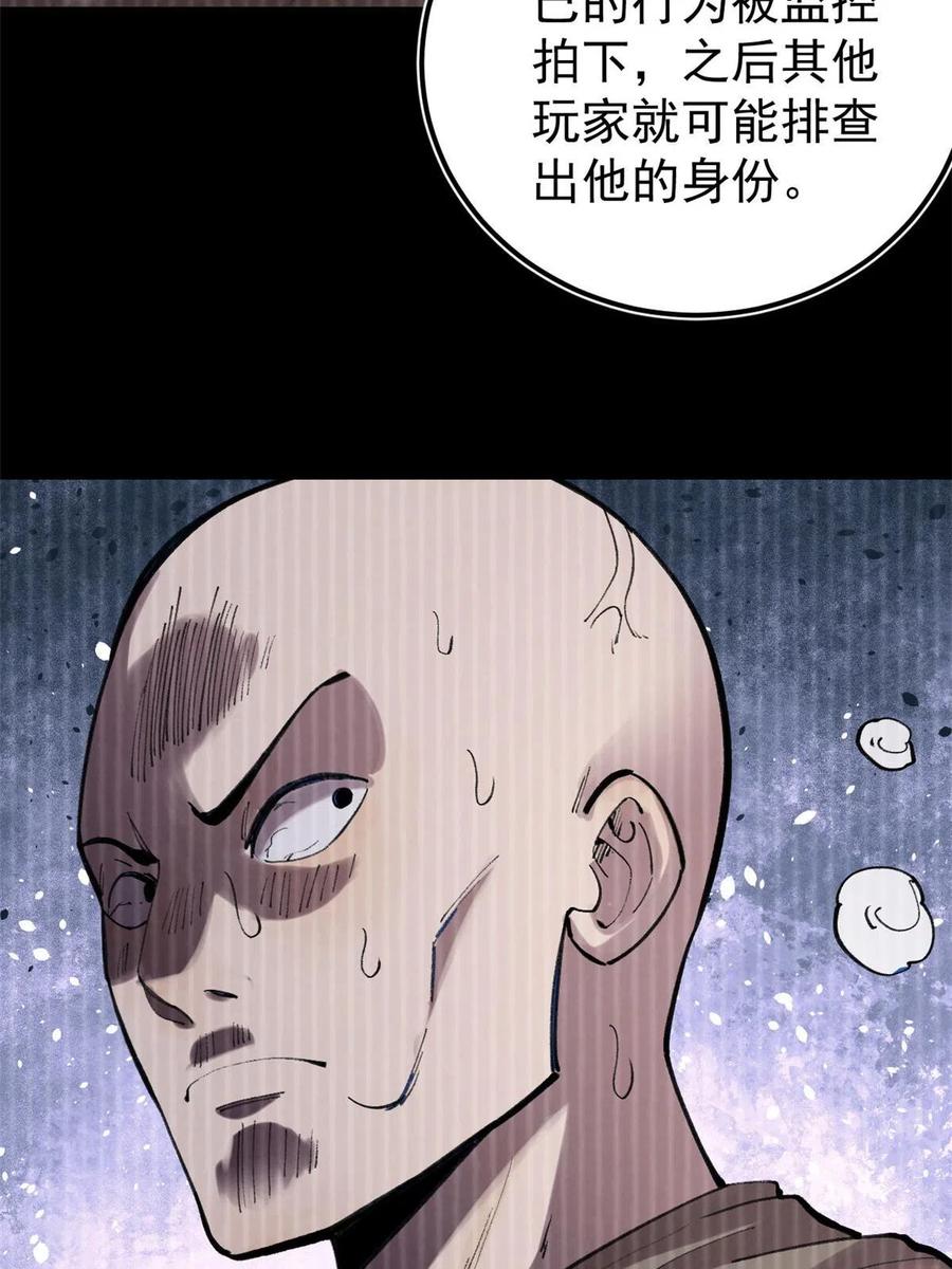 玩家凶猛 34 黑暗丛林法则 第56页