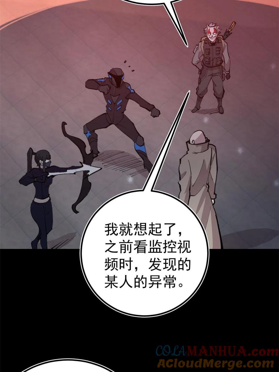 玩家凶猛 34 黑暗丛林法则 第43页