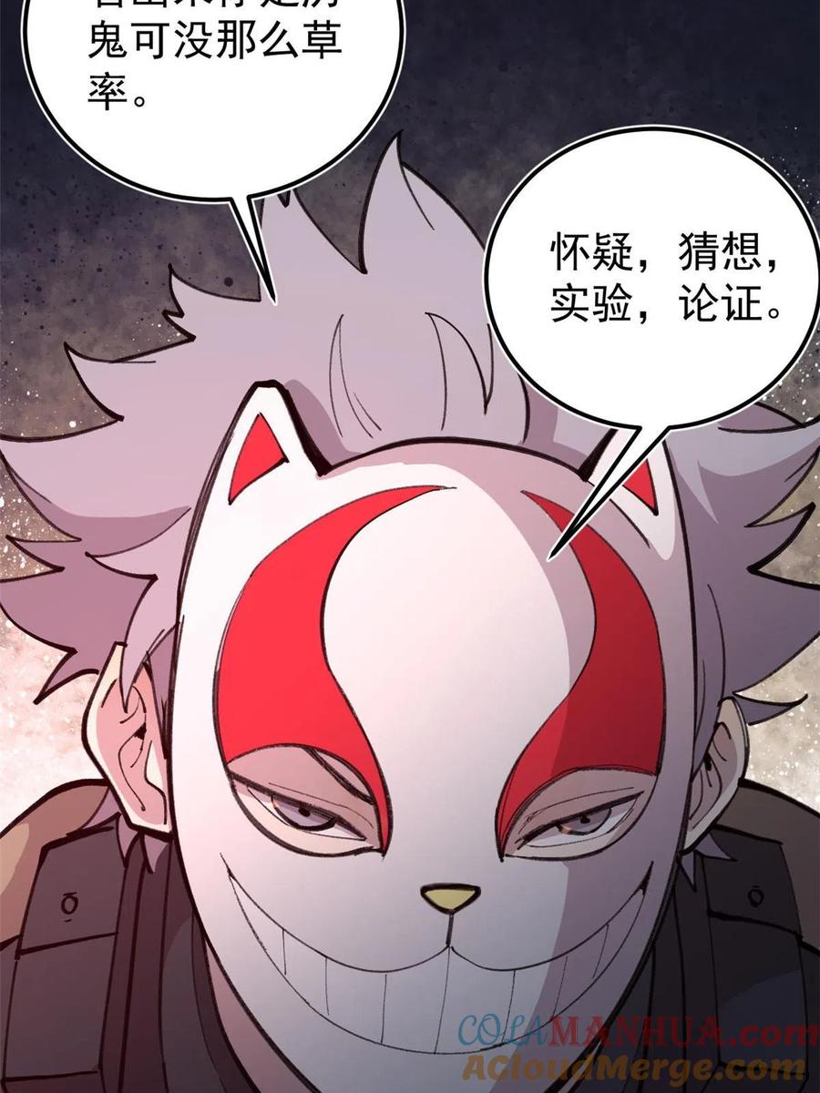 玩家凶猛 34 黑暗丛林法则 第37页