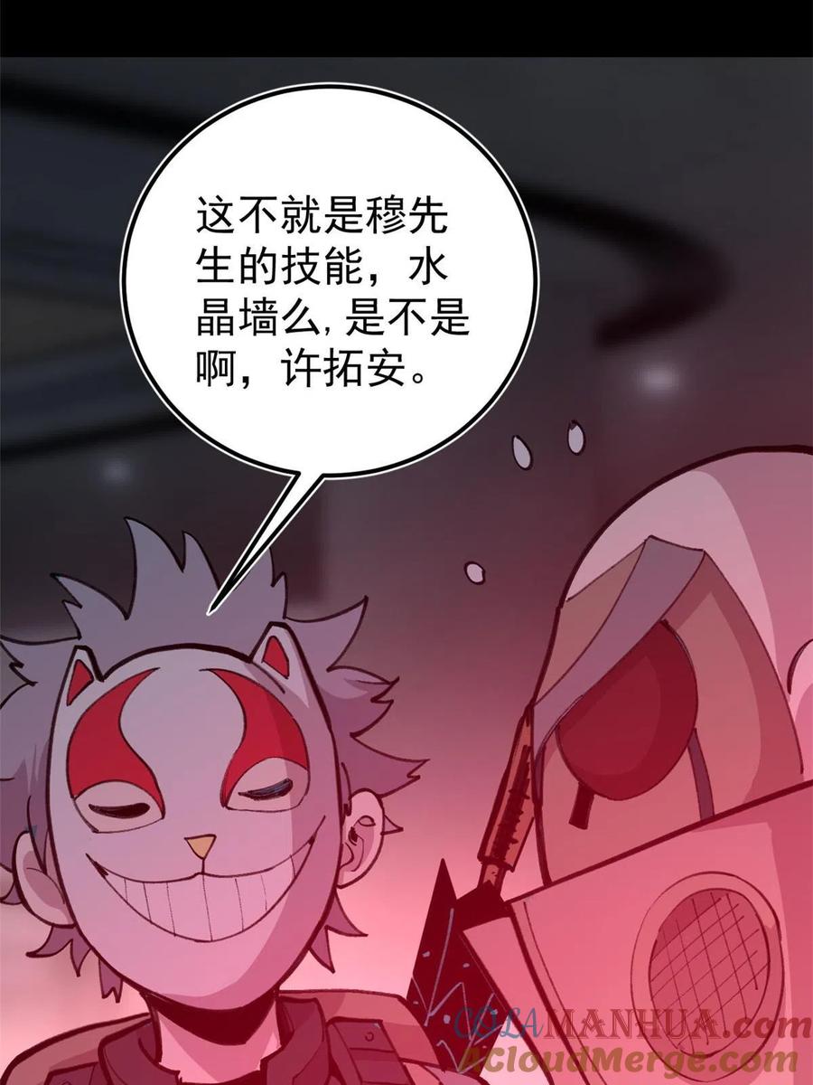 玩家凶猛 34 黑暗丛林法则 第31页
