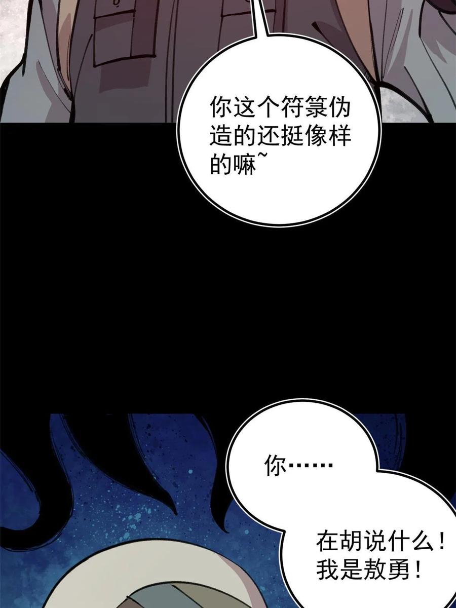 玩家凶猛 34 黑暗丛林法则 第35页