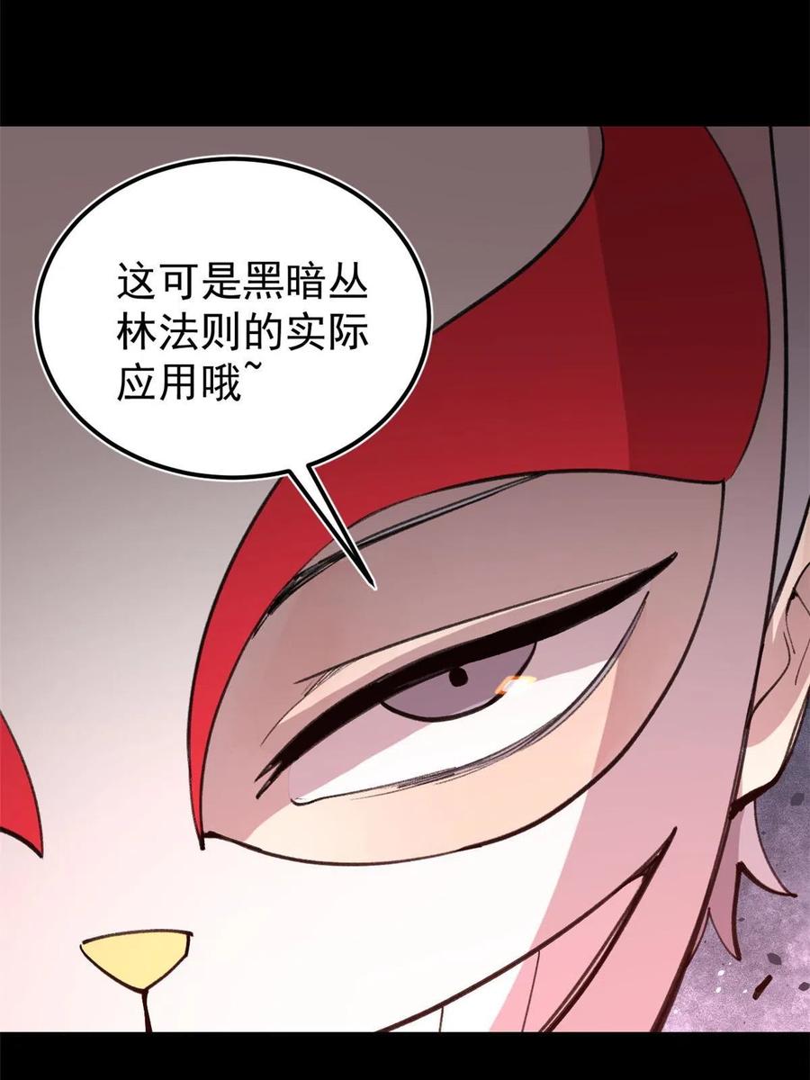 玩家凶猛 34 黑暗丛林法则 第50页