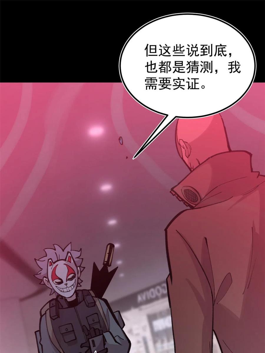 玩家凶猛 34 黑暗丛林法则 第63页